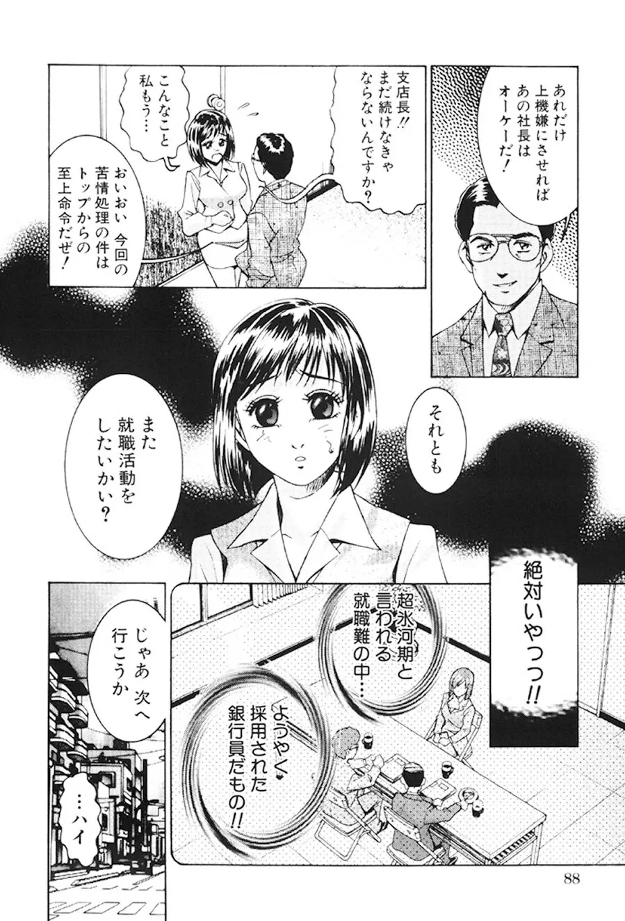 女流エロ漫画家物語 Page.87