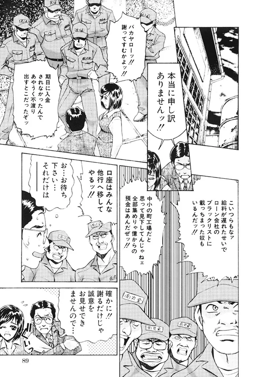 女流エロ漫画家物語 Page.88