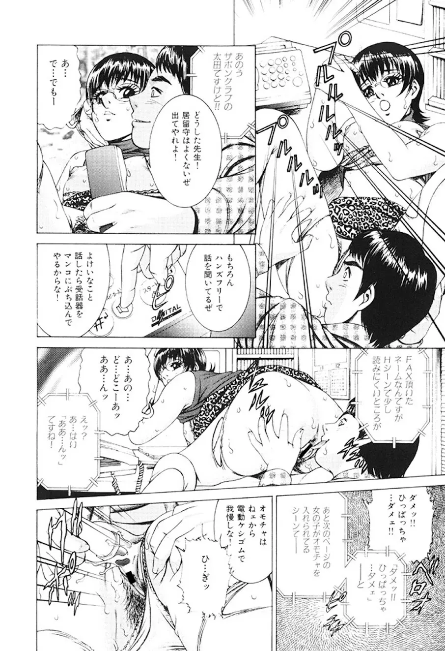 女流エロ漫画家物語 Page.9
