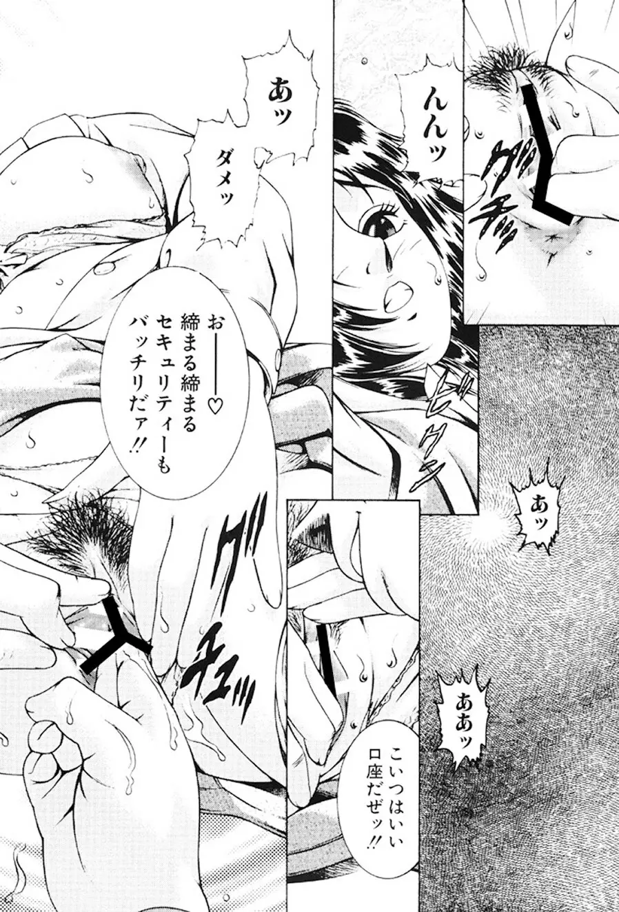 女流エロ漫画家物語 Page.91