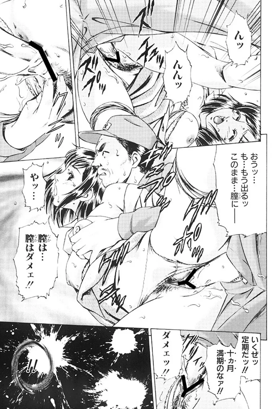 女流エロ漫画家物語 Page.94