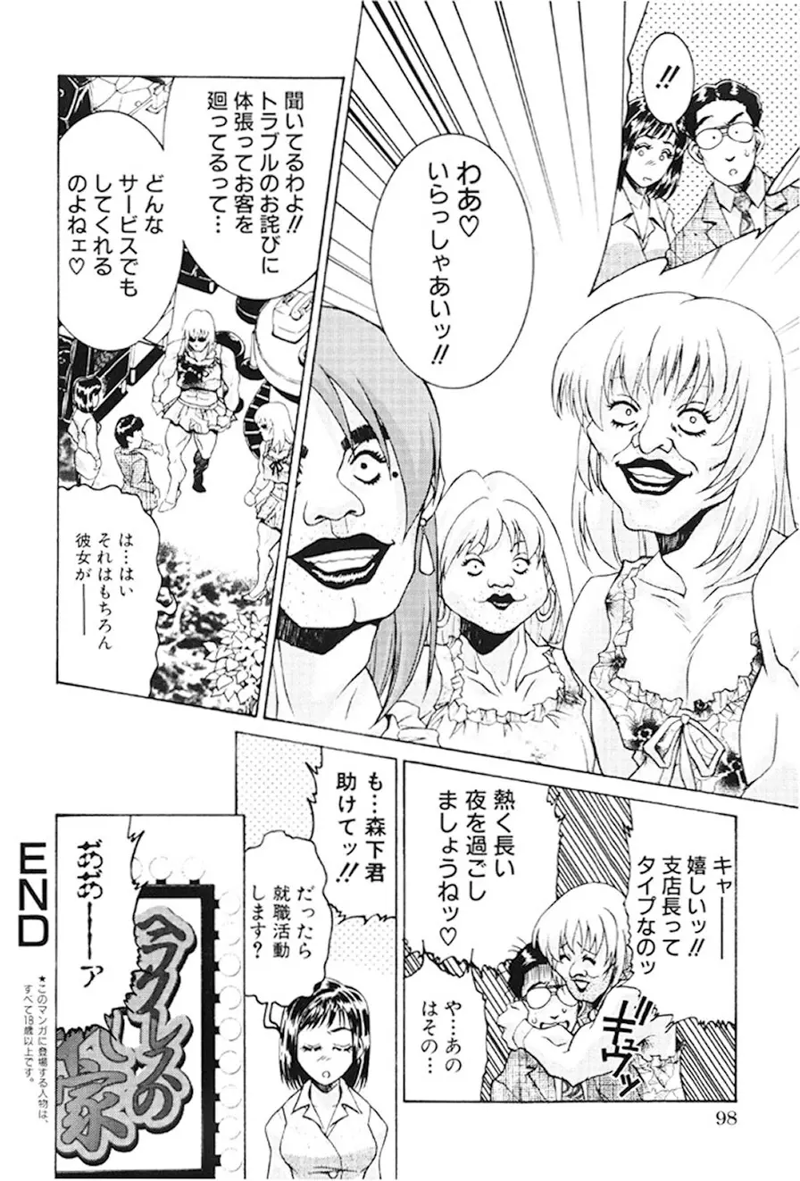 女流エロ漫画家物語 Page.97