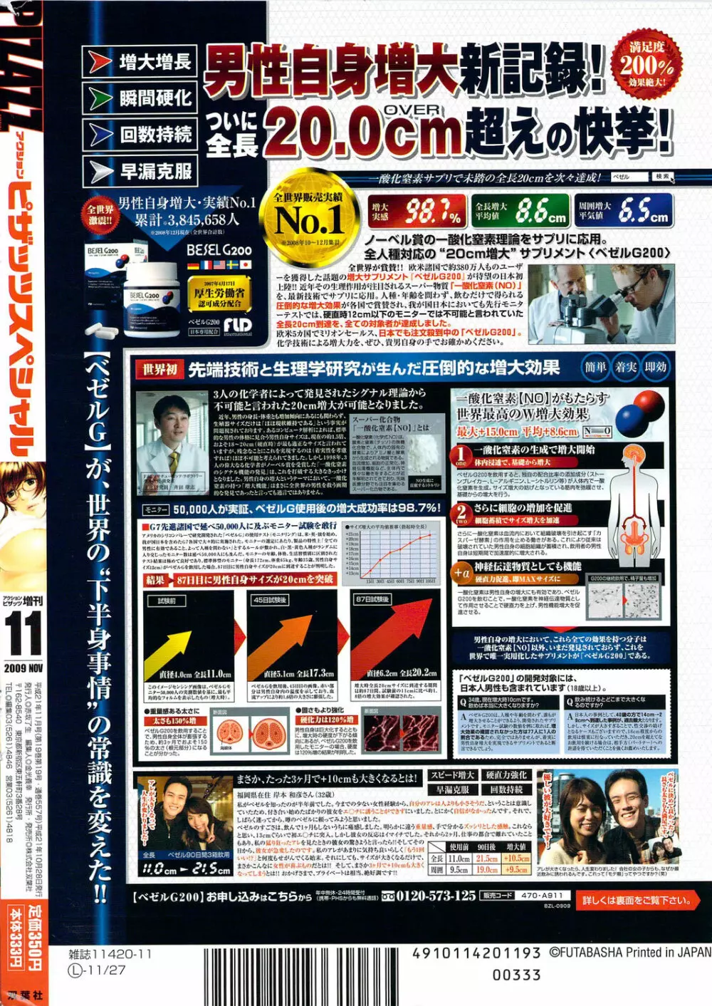 アクションピザッツスペシャル 2009年11月号 Page.268