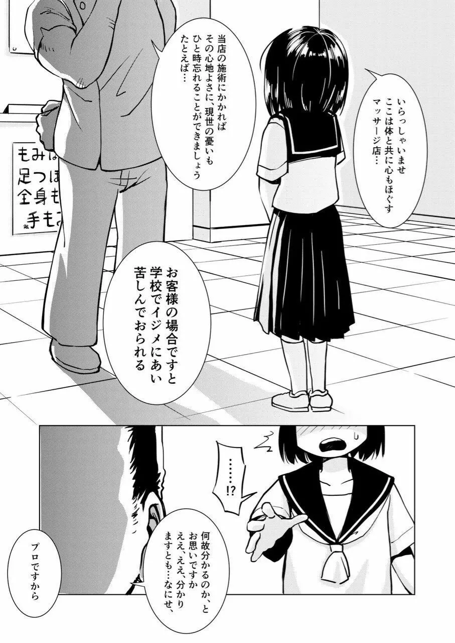 触手マッサージ Page.3