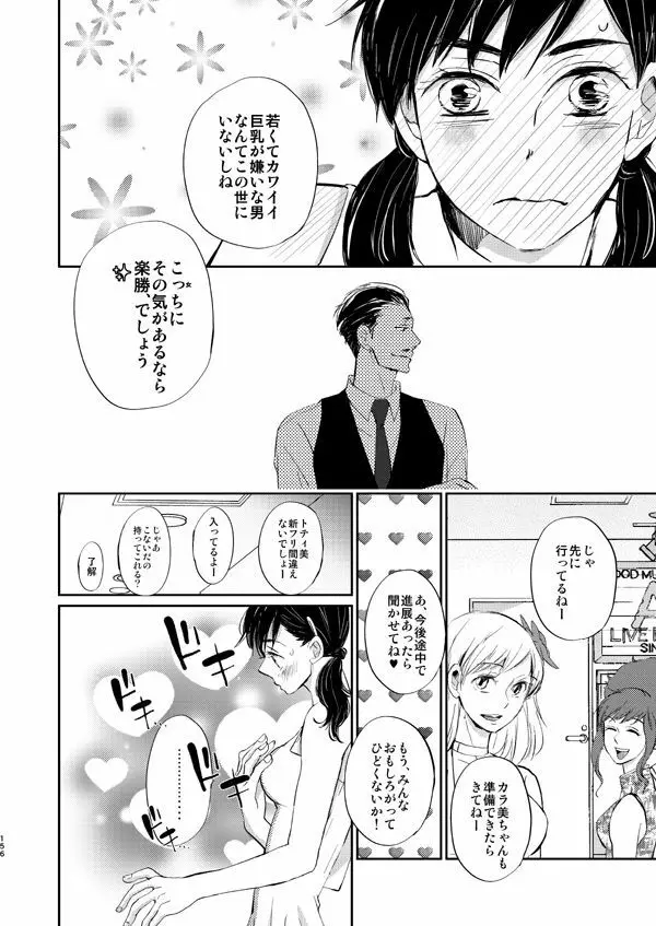 ダイヤモンドとイミテーション Page.10