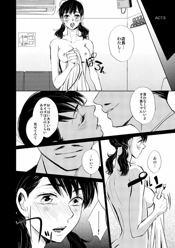 ダイヤモンドとイミテーション Page.12