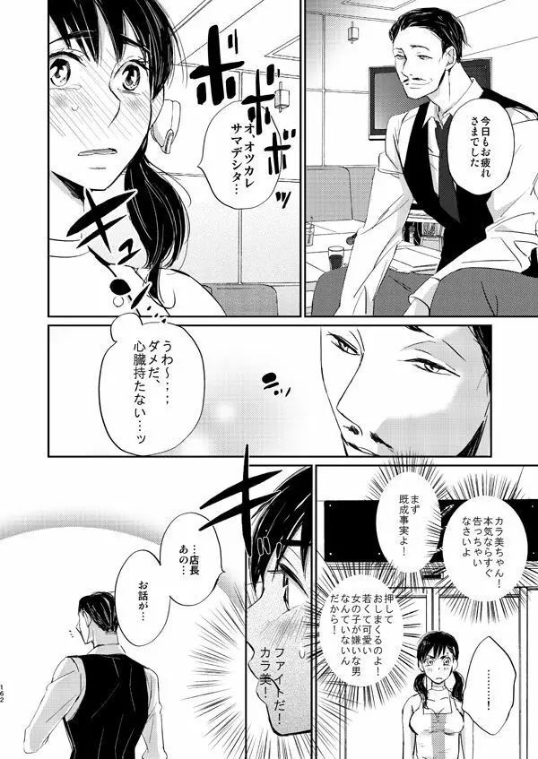 ダイヤモンドとイミテーション Page.16