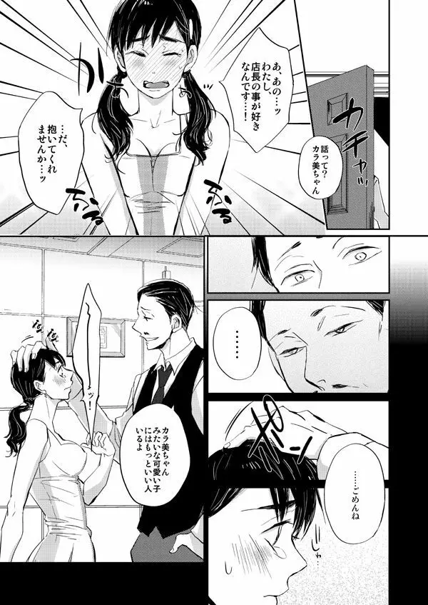 ダイヤモンドとイミテーション Page.17