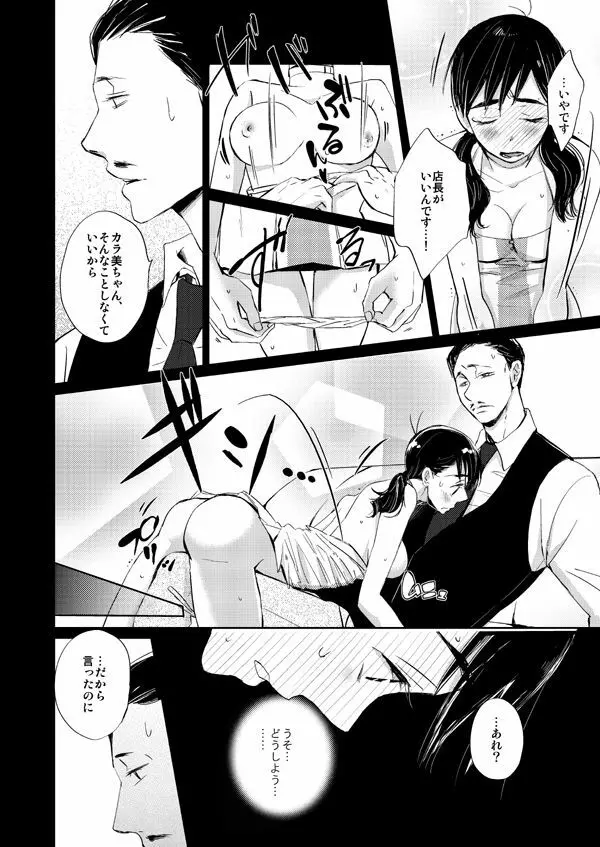 ダイヤモンドとイミテーション Page.18