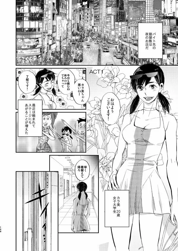 ダイヤモンドとイミテーション Page.2