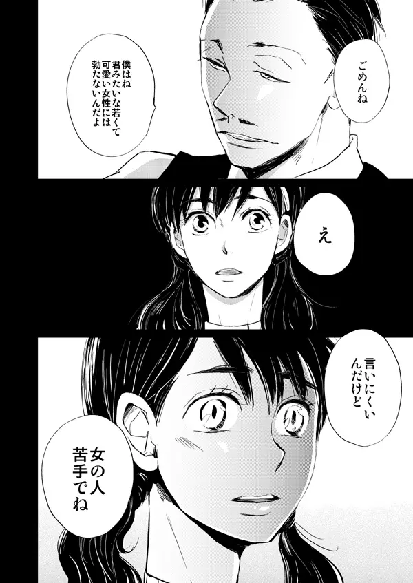 ダイヤモンドとイミテーション Page.20