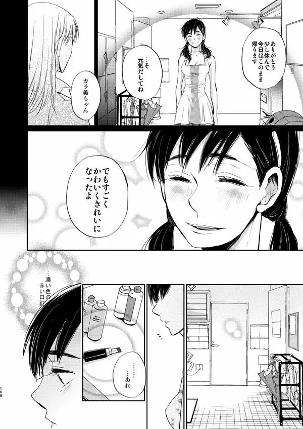 ダイヤモンドとイミテーション Page.22