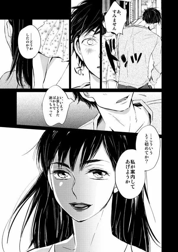 ダイヤモンドとイミテーション Page.25