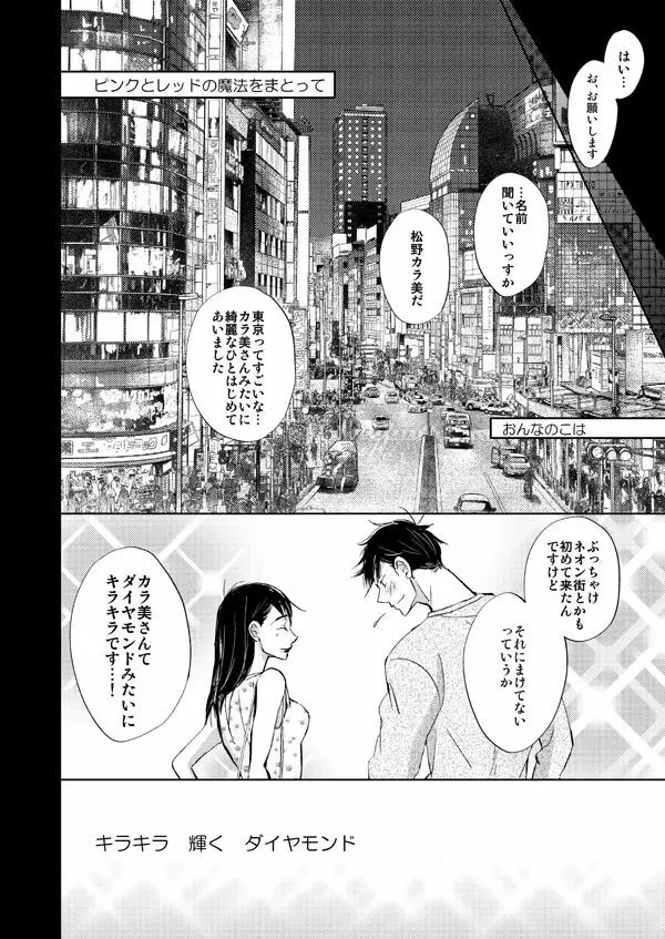 ダイヤモンドとイミテーション Page.26