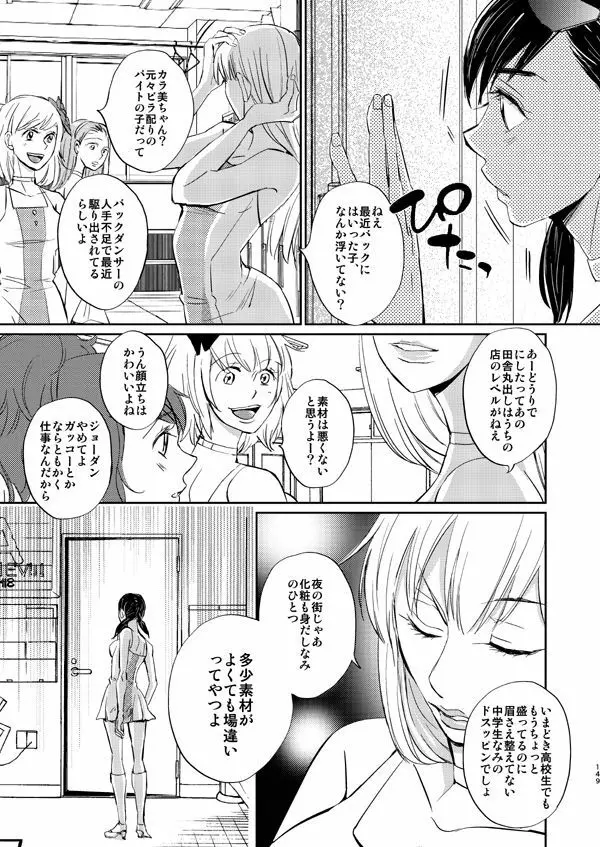 ダイヤモンドとイミテーション Page.3