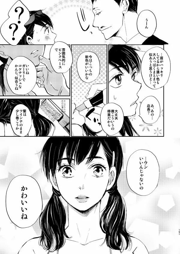 ダイヤモンドとイミテーション Page.5