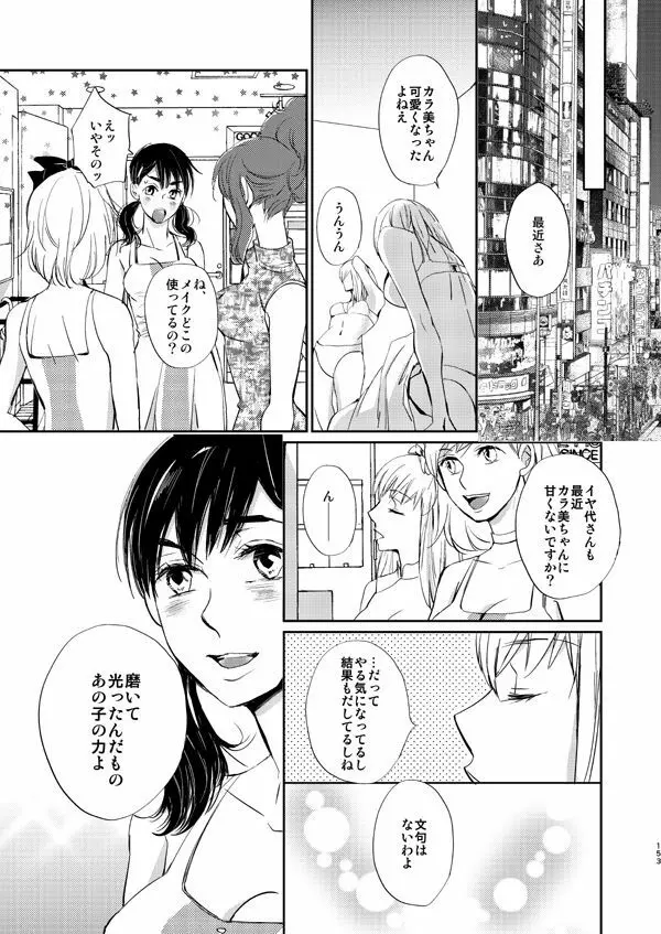 ダイヤモンドとイミテーション Page.7