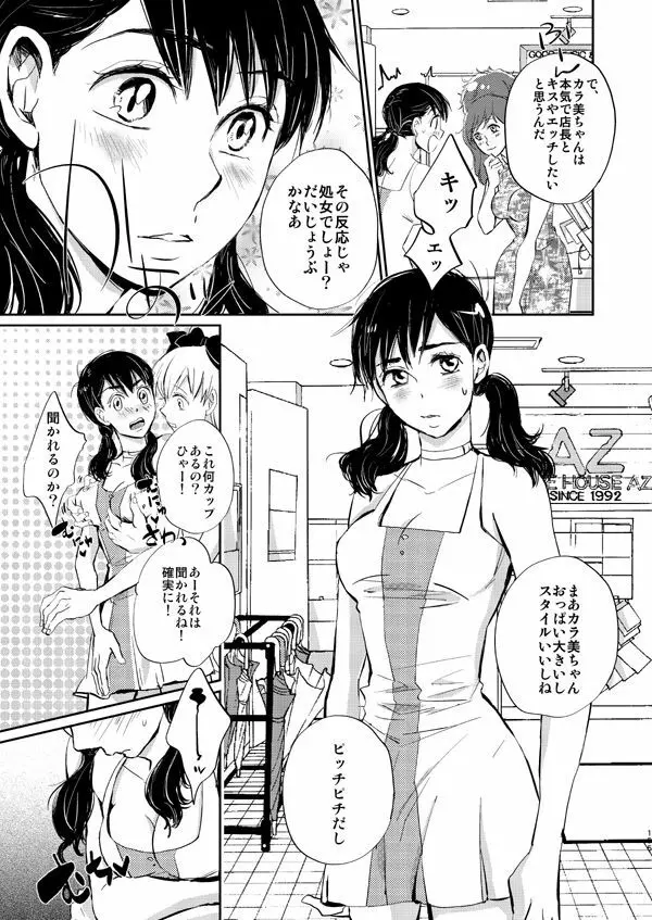 ダイヤモンドとイミテーション Page.9