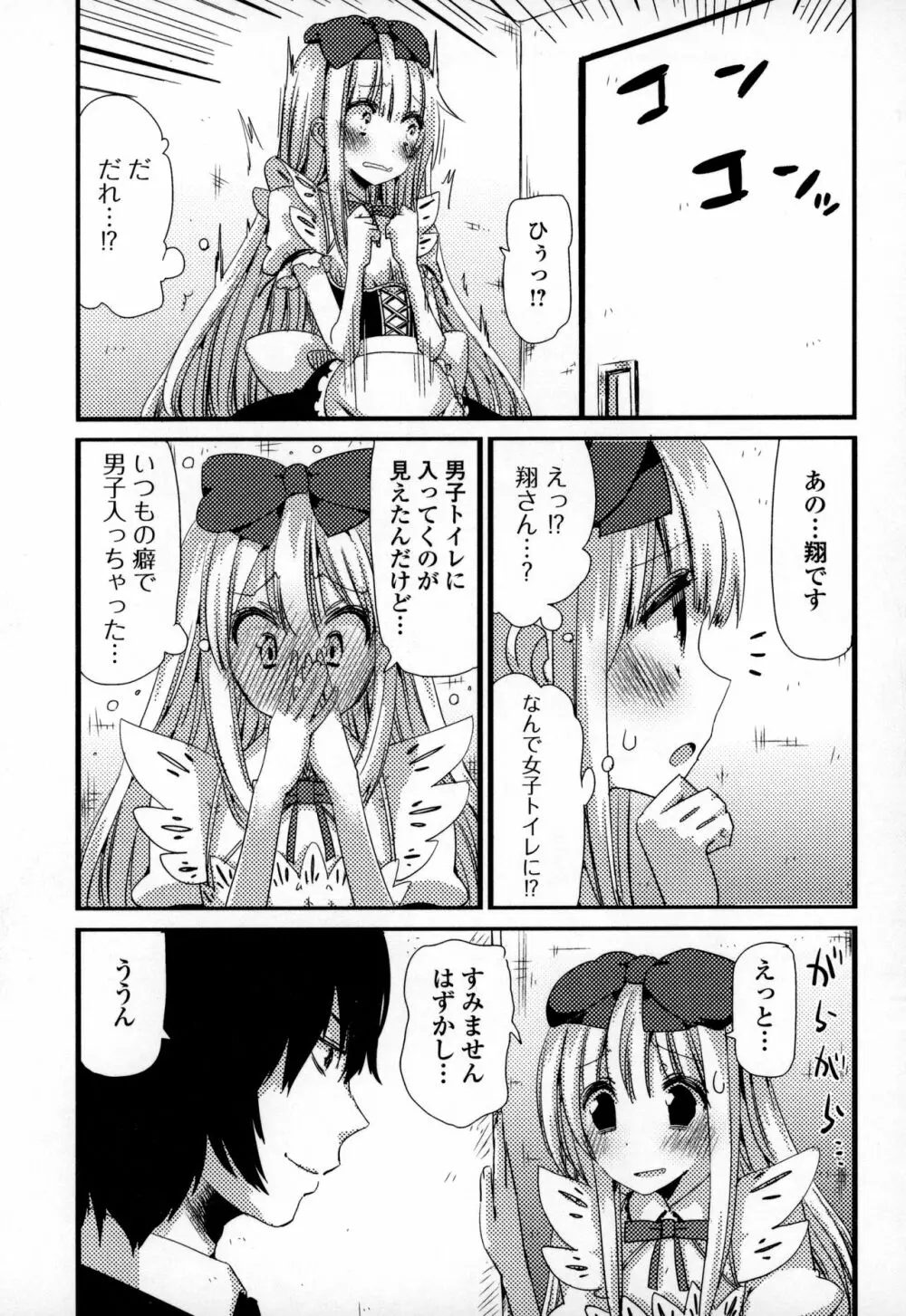 オトコの娘ウケ Vol.3 Page.106