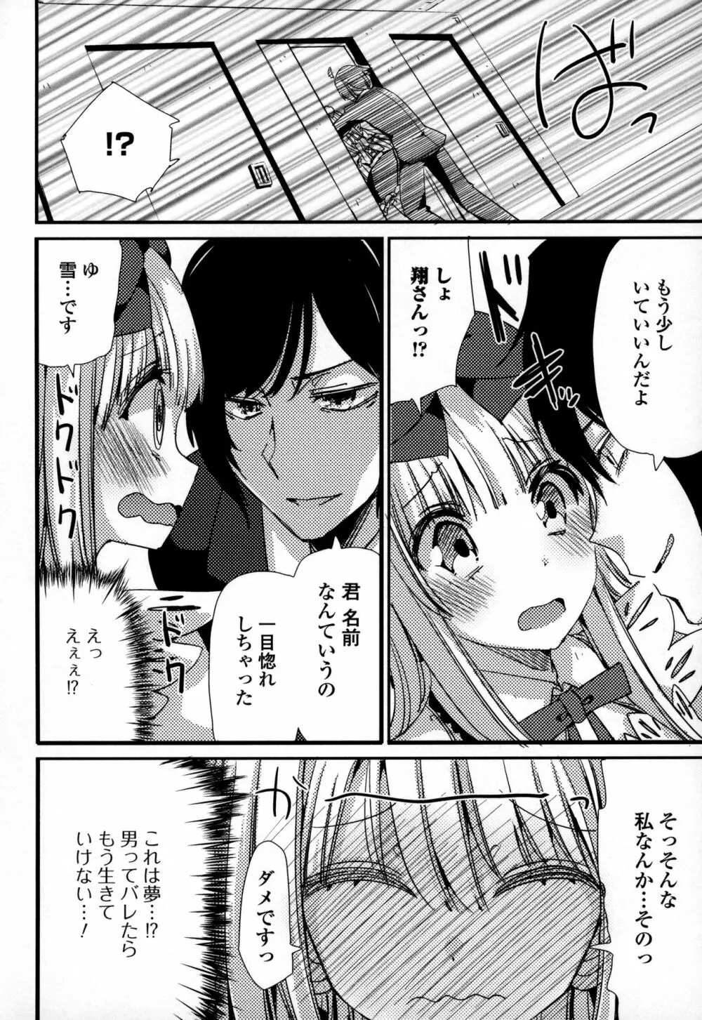 オトコの娘ウケ Vol.3 Page.107