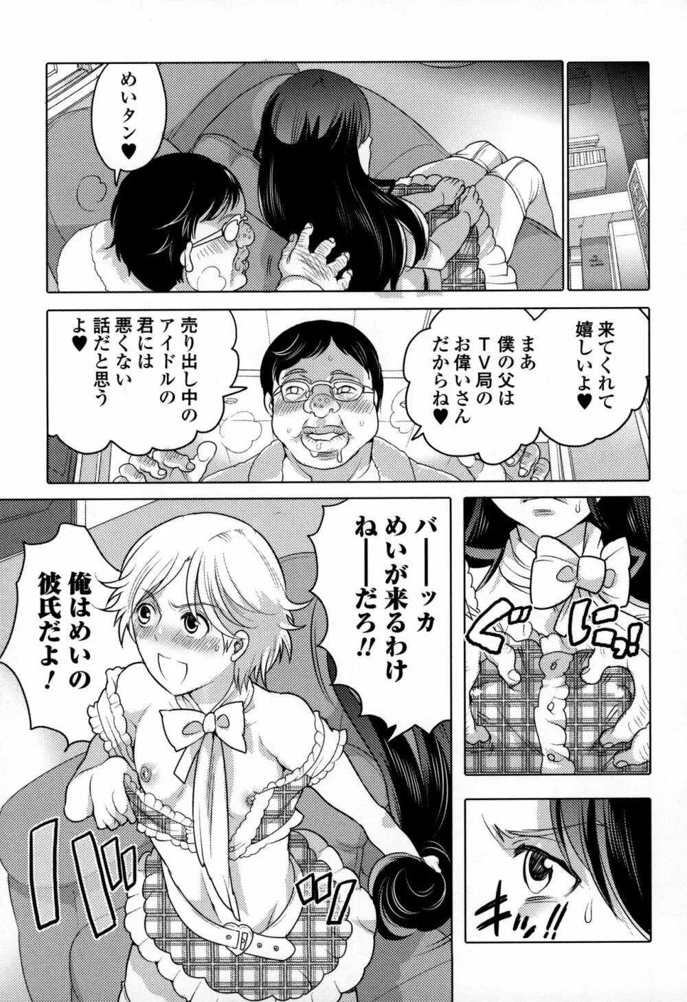 オトコの娘ウケ Vol.3 Page.116