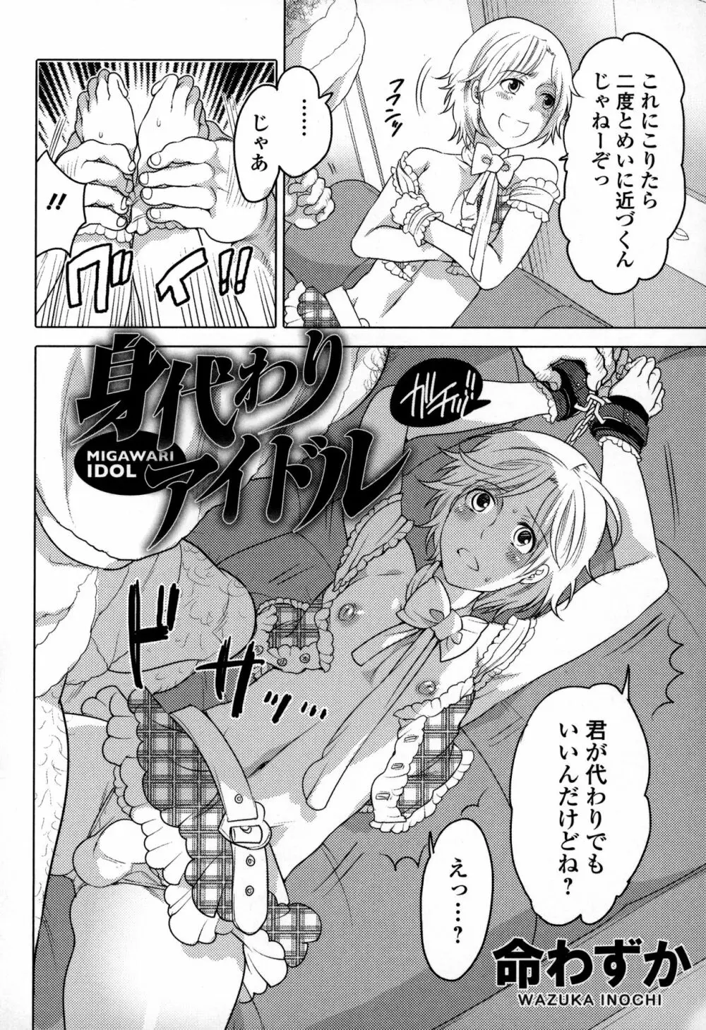 オトコの娘ウケ Vol.3 Page.117