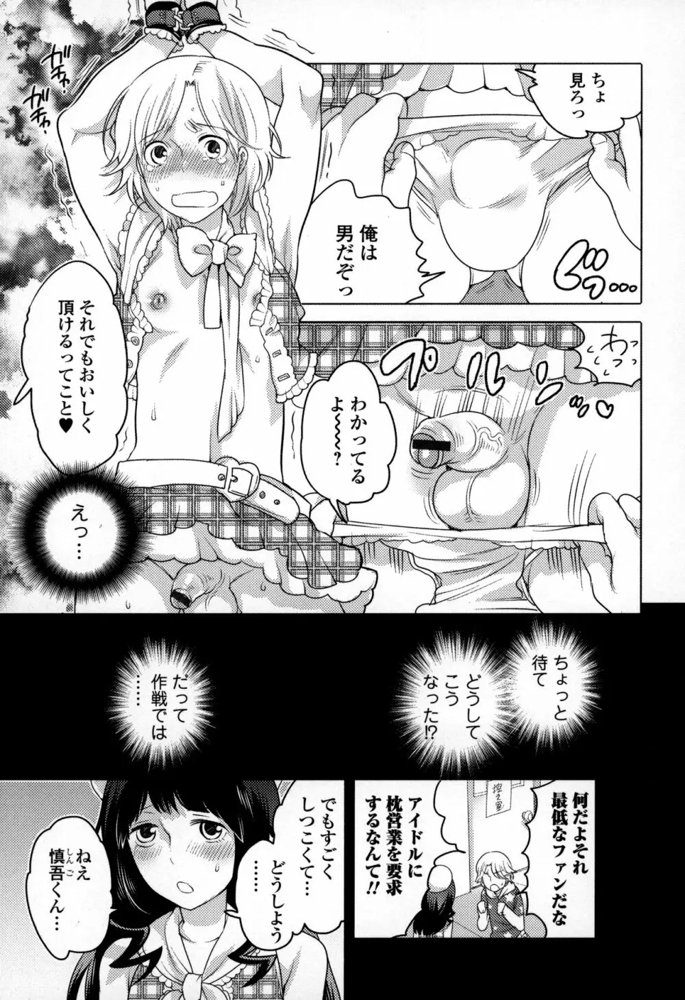 オトコの娘ウケ Vol.3 Page.118