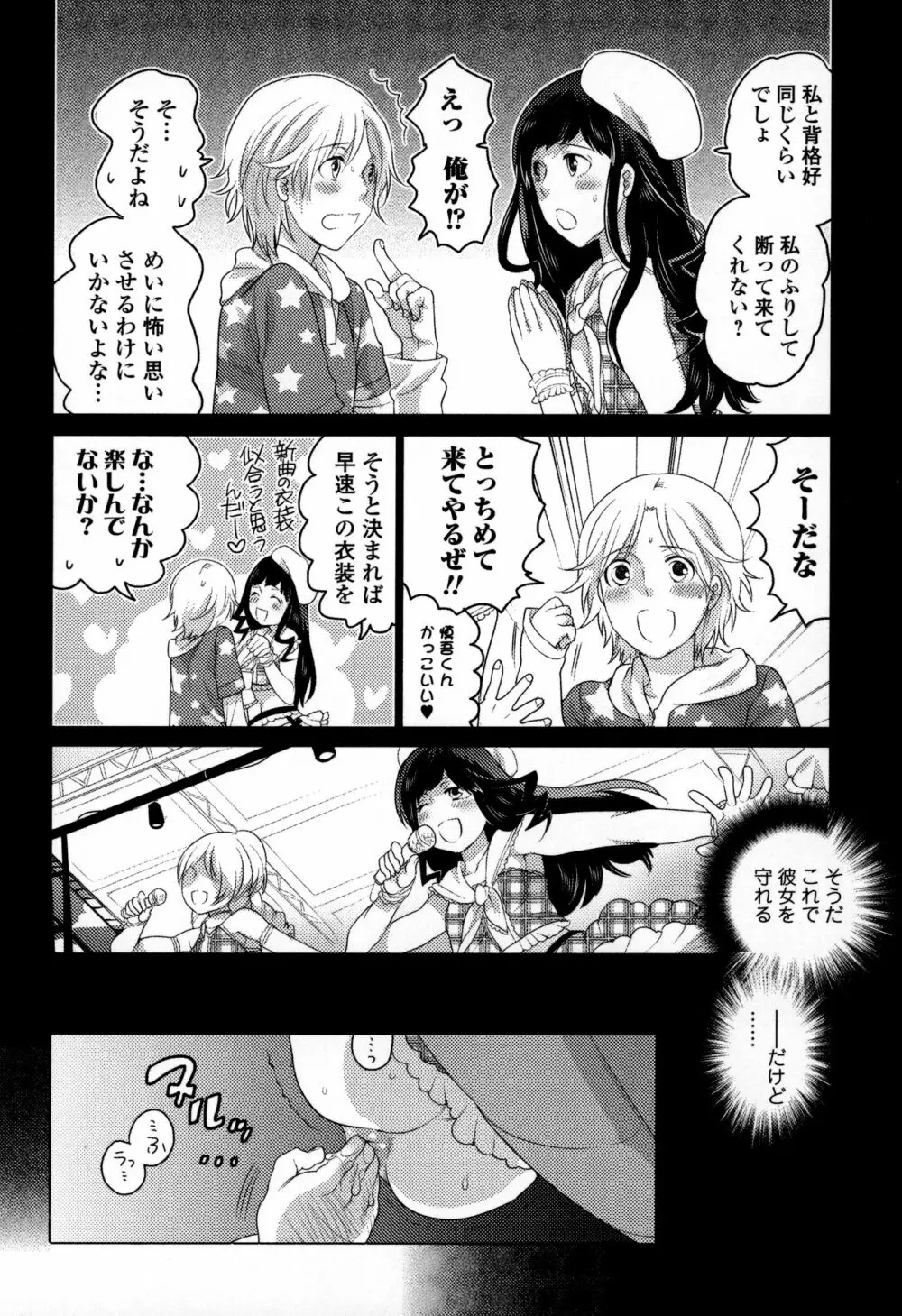 オトコの娘ウケ Vol.3 Page.119