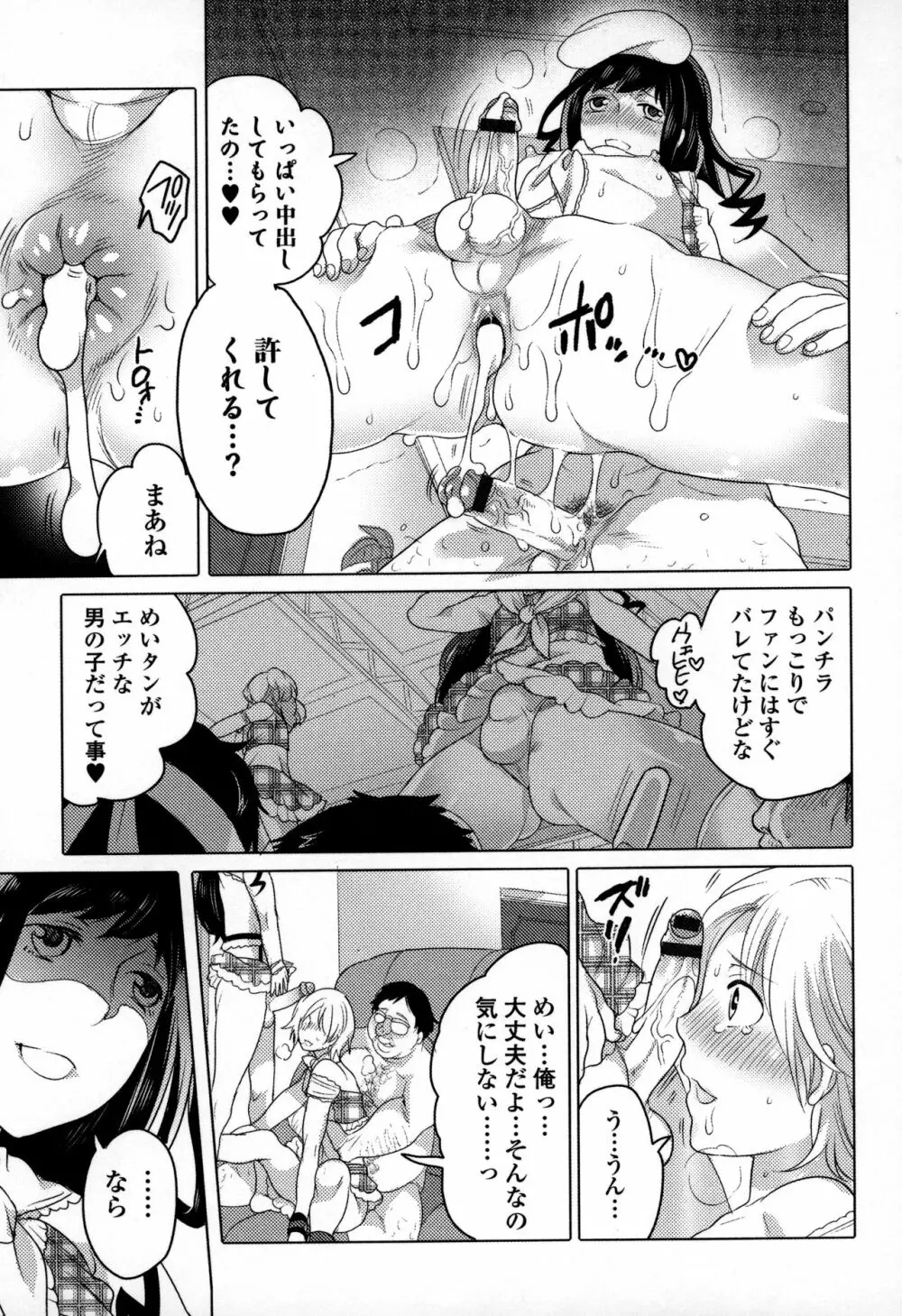 オトコの娘ウケ Vol.3 Page.124