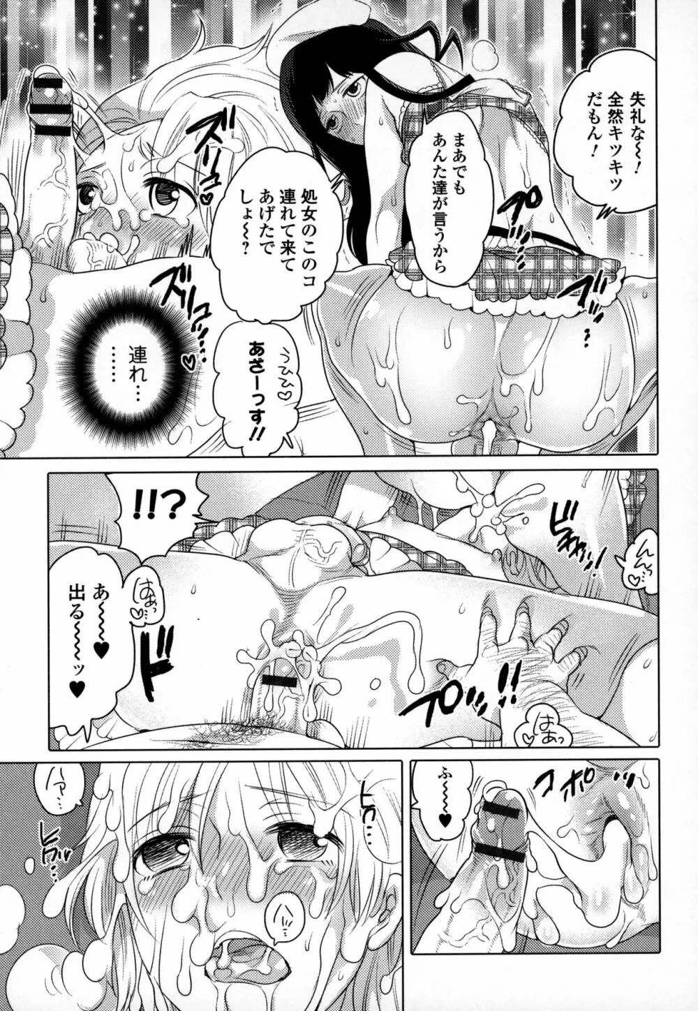 オトコの娘ウケ Vol.3 Page.126