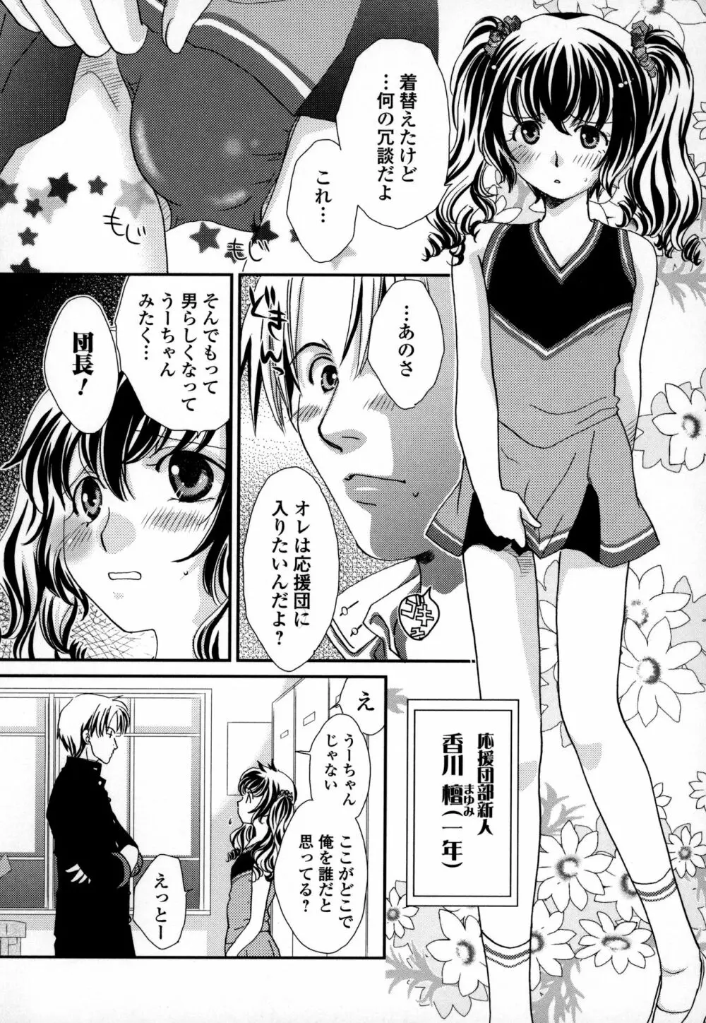 オトコの娘ウケ Vol.3 Page.133