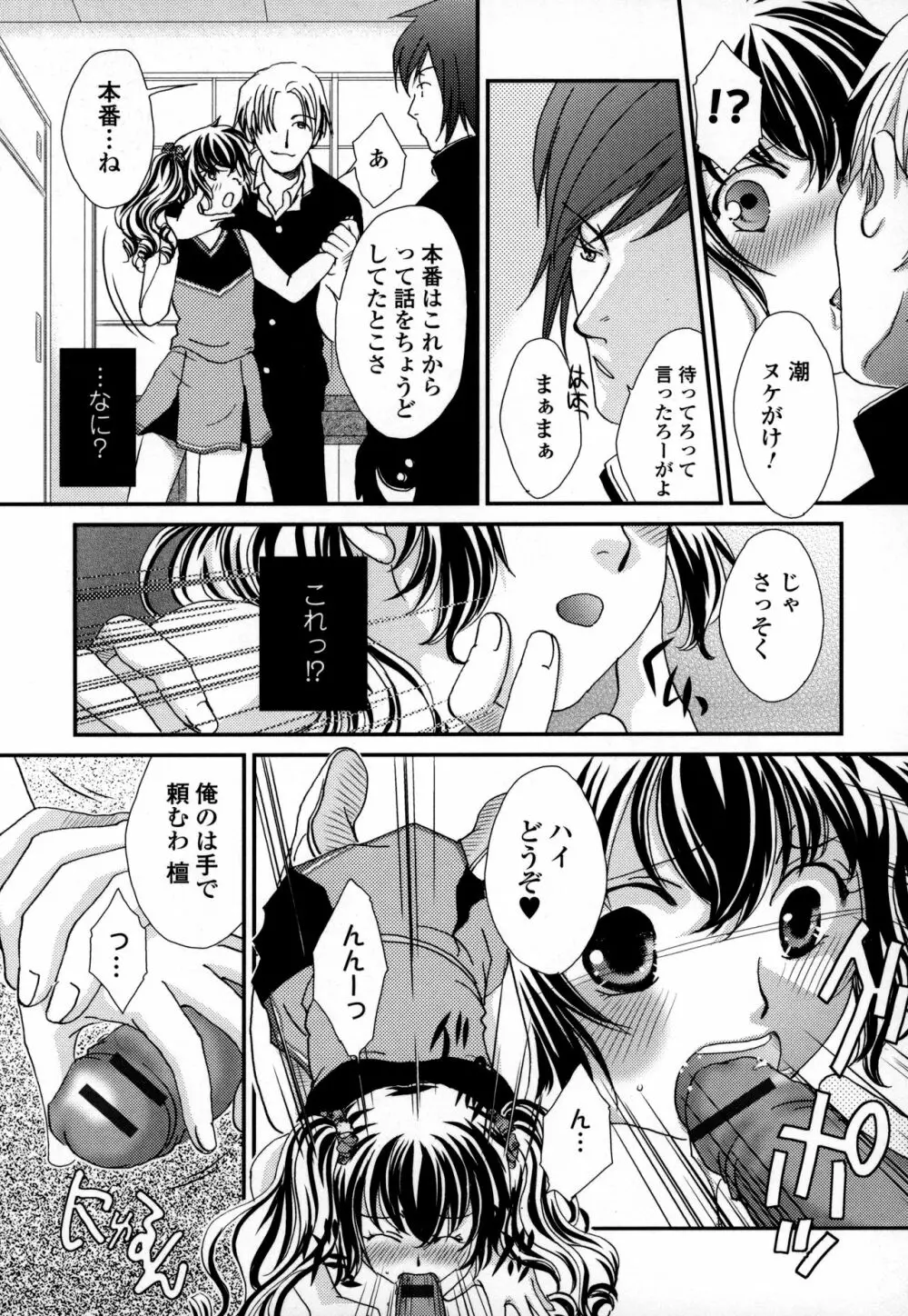 オトコの娘ウケ Vol.3 Page.136