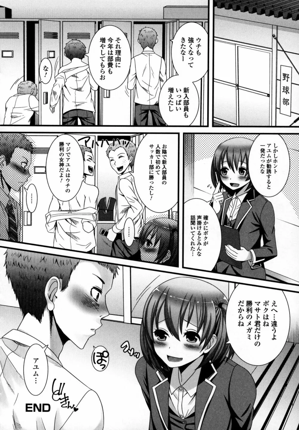 オトコの娘ウケ Vol.3 Page.18