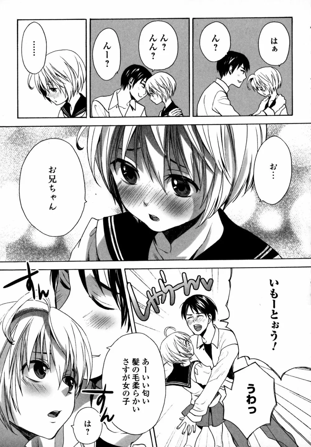 オトコの娘ウケ Vol.3 Page.27