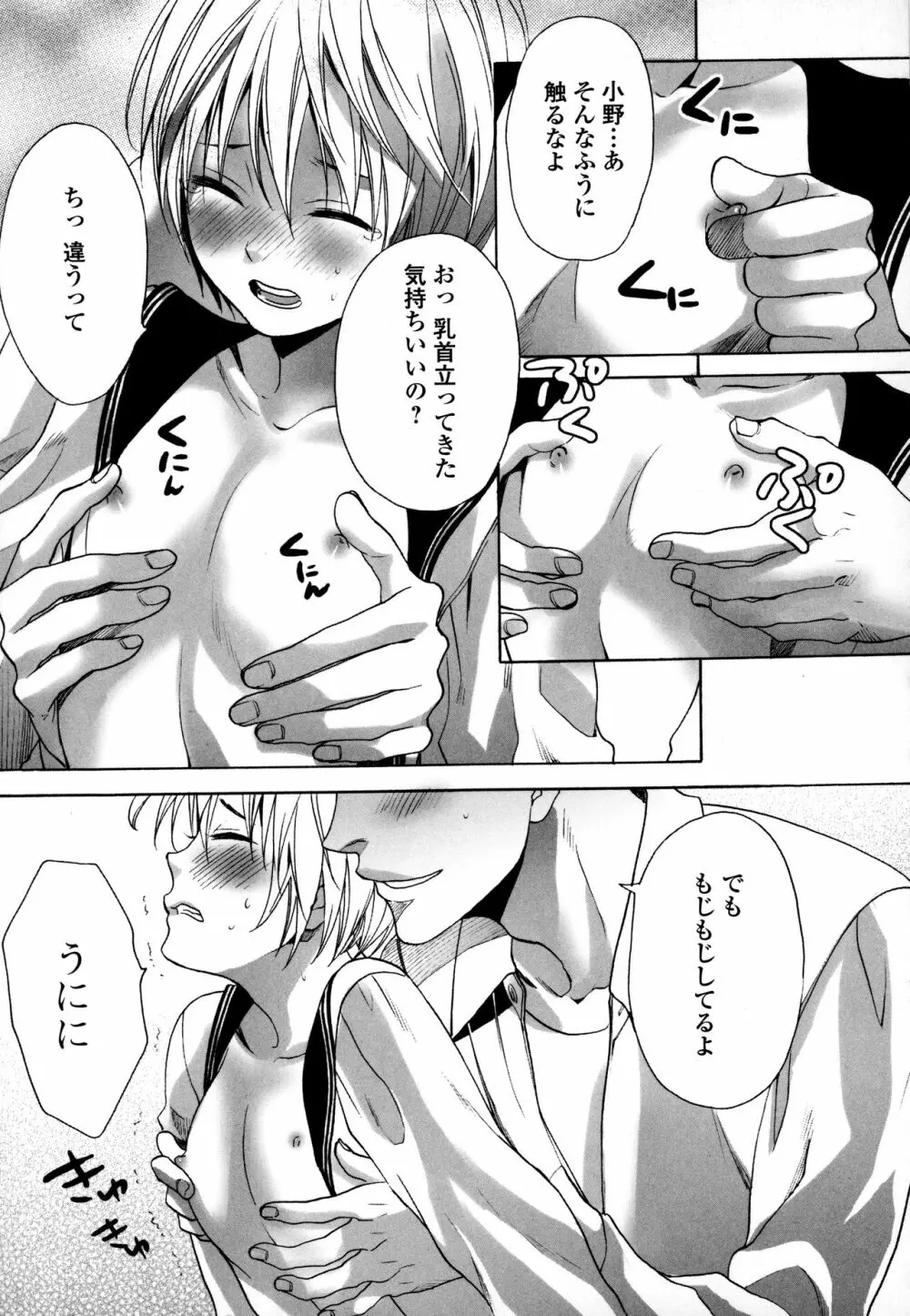 オトコの娘ウケ Vol.3 Page.29