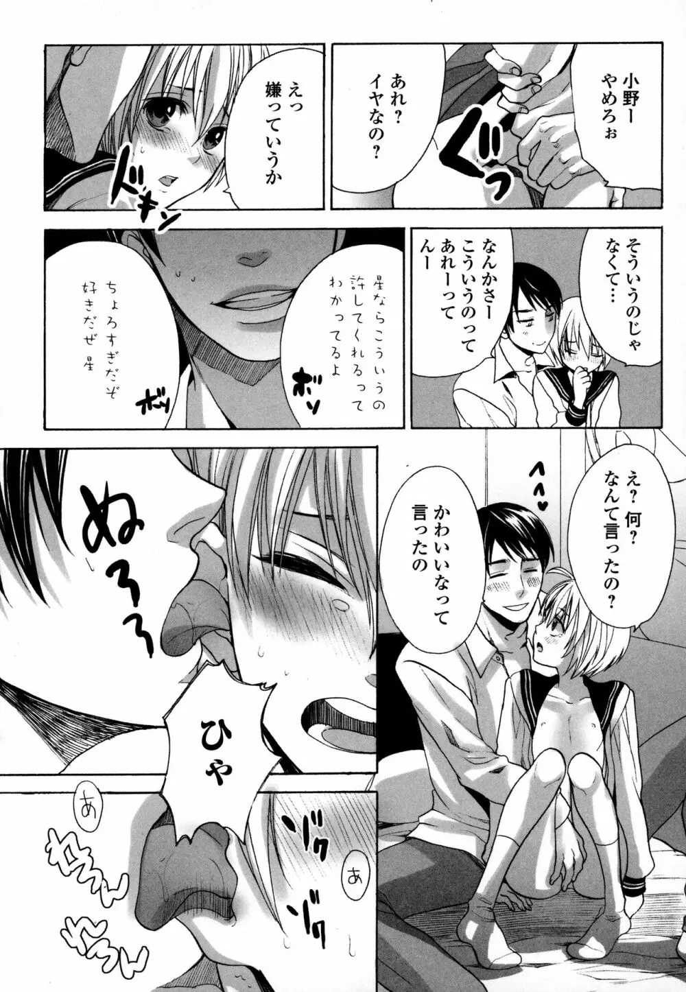 オトコの娘ウケ Vol.3 Page.32