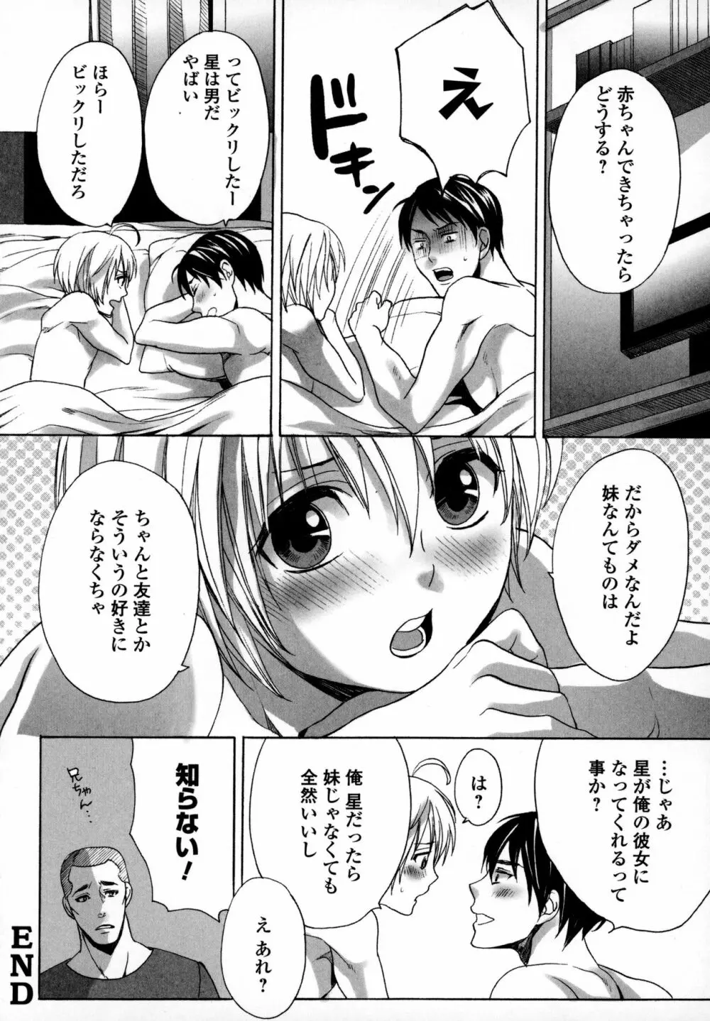 オトコの娘ウケ Vol.3 Page.45