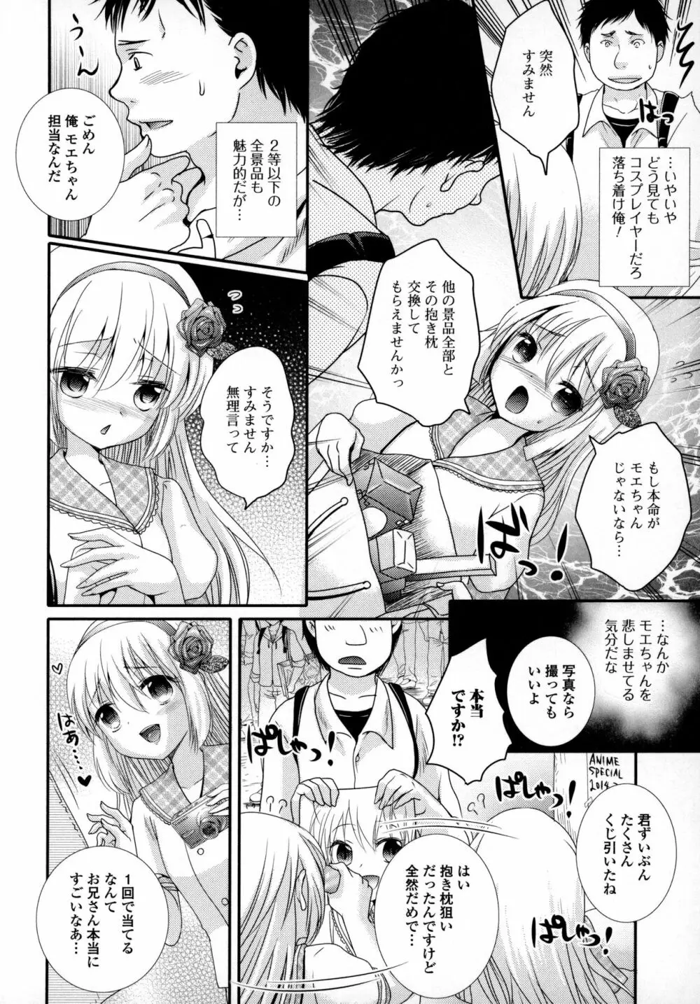 オトコの娘ウケ Vol.3 Page.47