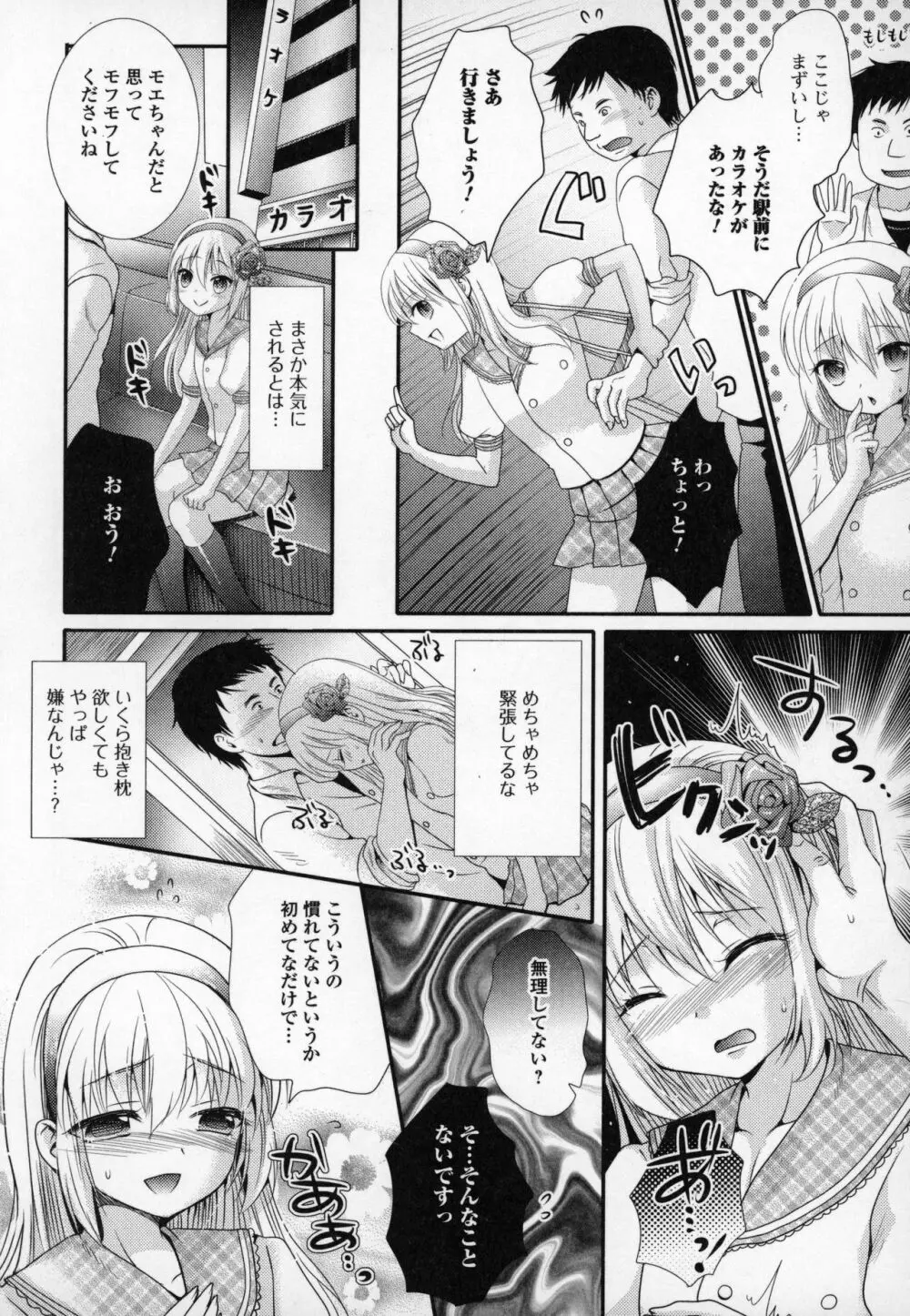 オトコの娘ウケ Vol.3 Page.49