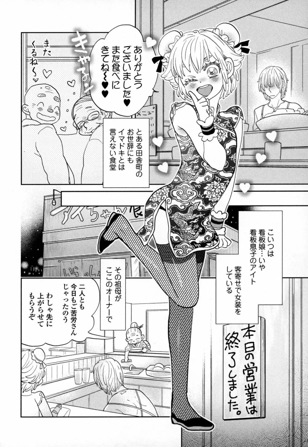 オトコの娘ウケ Vol.3 Page.63