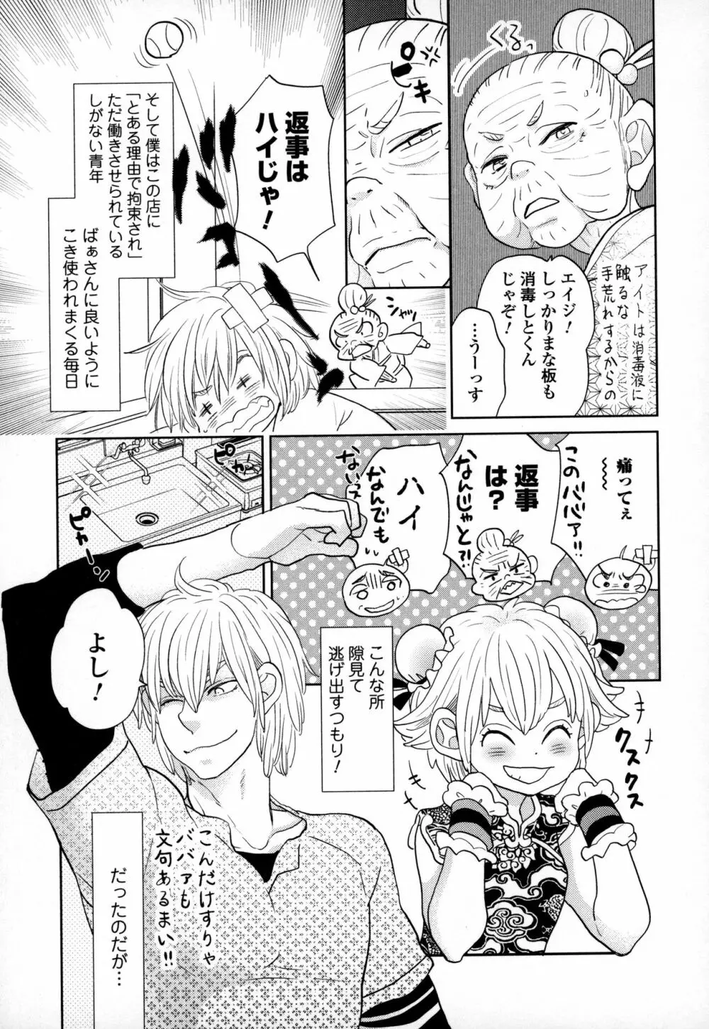 オトコの娘ウケ Vol.3 Page.64