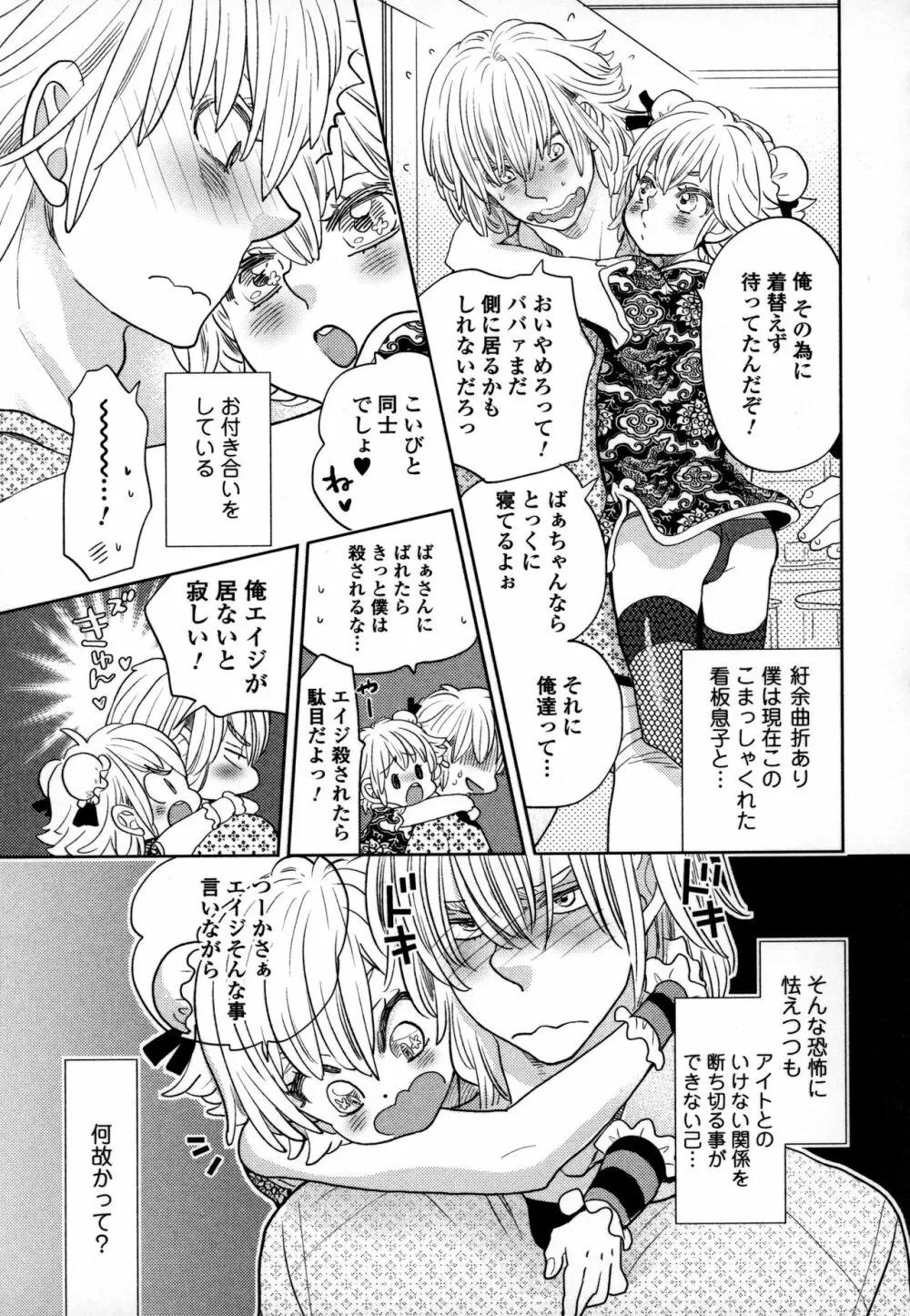 オトコの娘ウケ Vol.3 Page.66