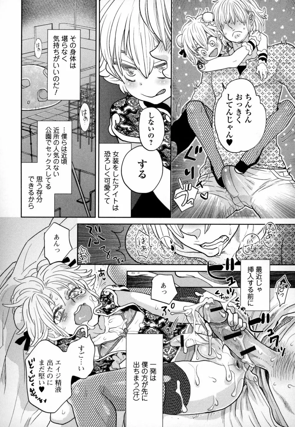 オトコの娘ウケ Vol.3 Page.67