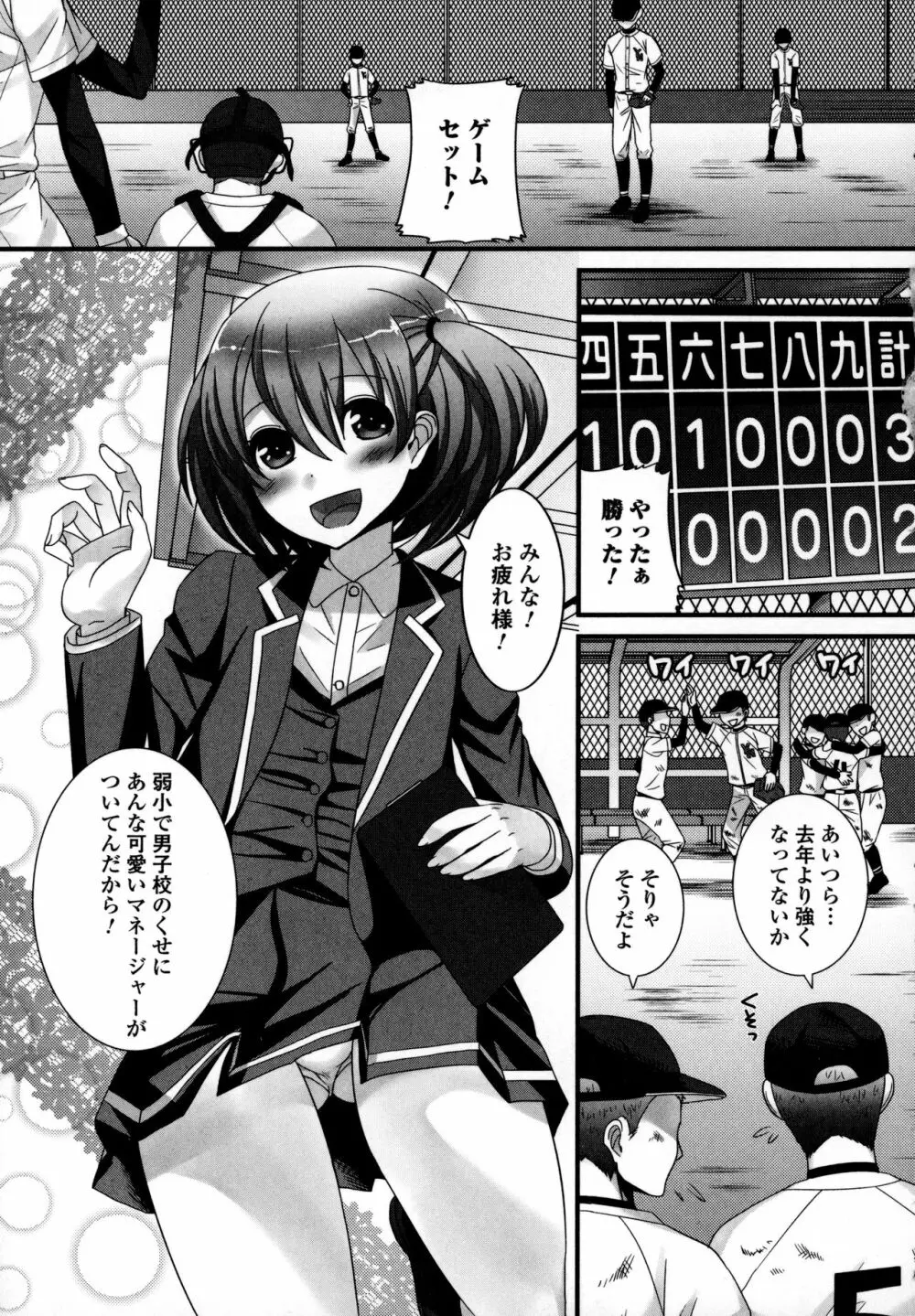 オトコの娘ウケ Vol.3 Page.7