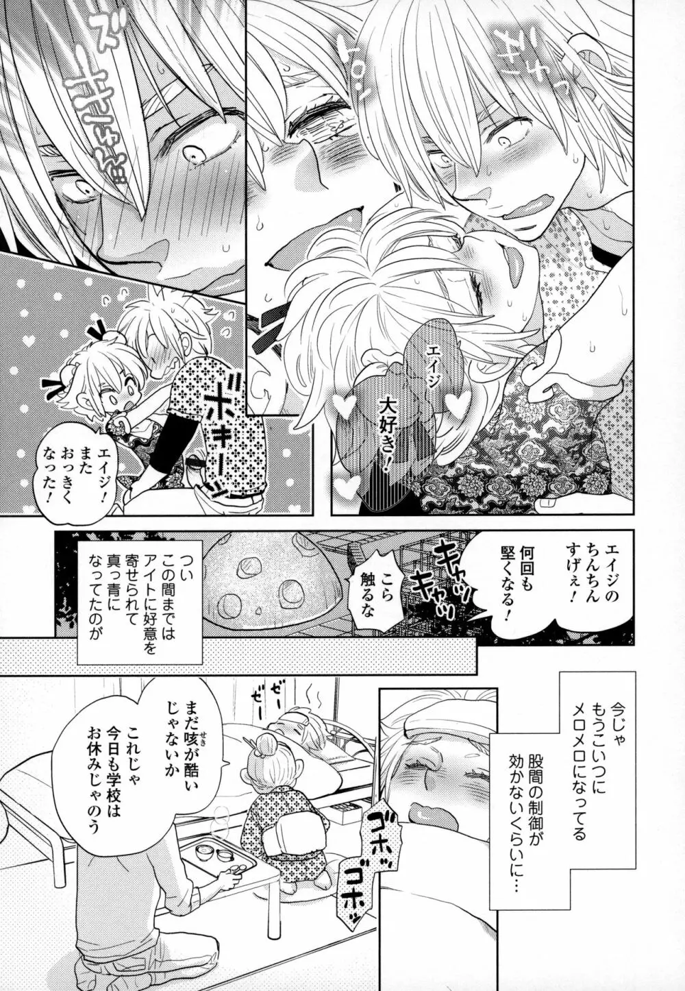 オトコの娘ウケ Vol.3 Page.74