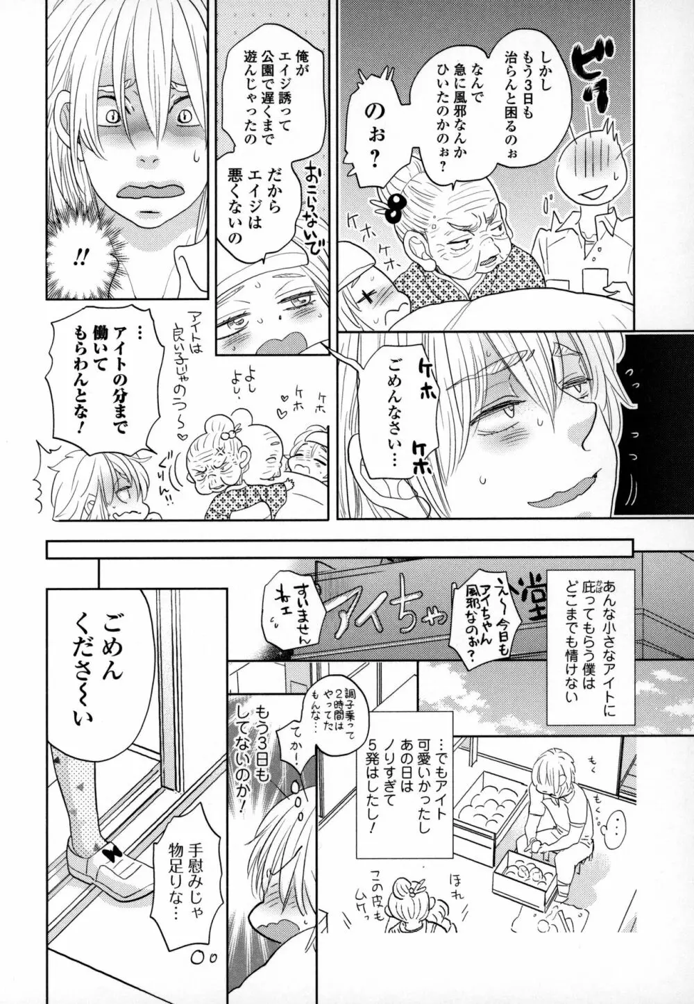 オトコの娘ウケ Vol.3 Page.75