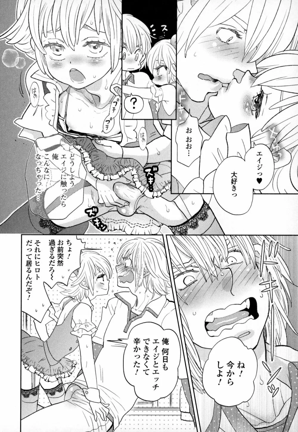 オトコの娘ウケ Vol.3 Page.79