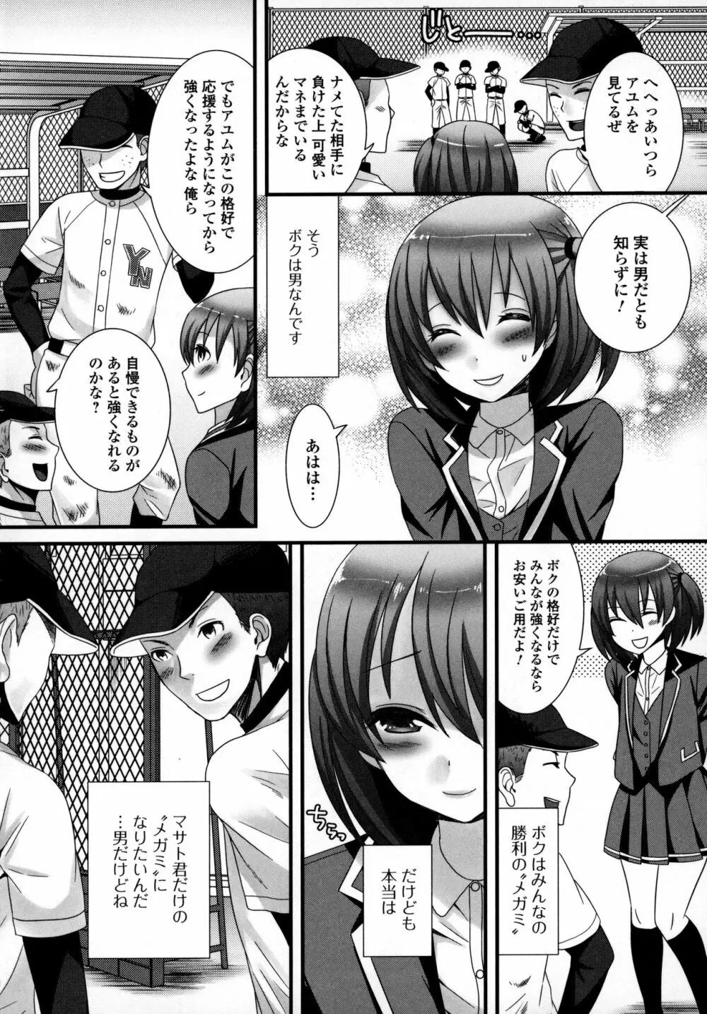 オトコの娘ウケ Vol.3 Page.8