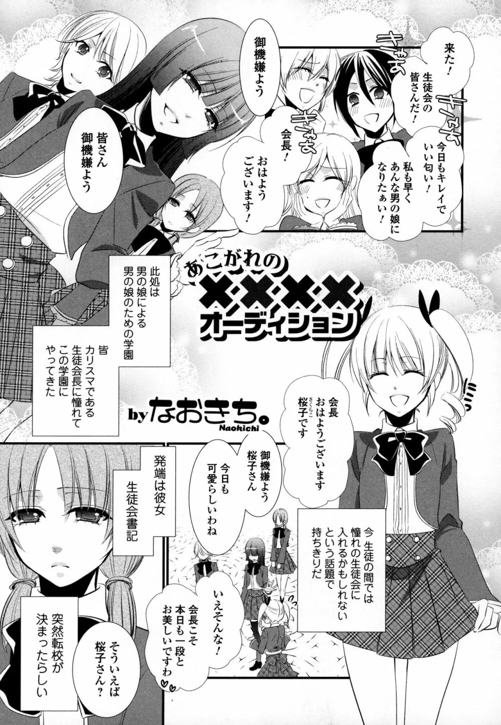 オトコの娘ウケ Vol.3 Page.86