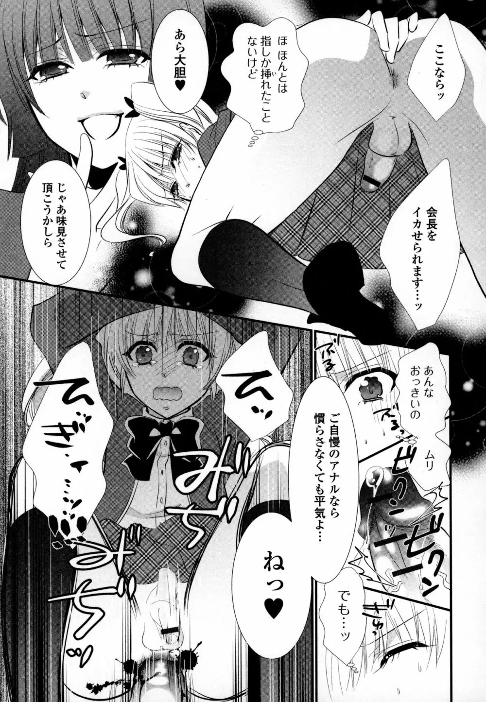 オトコの娘ウケ Vol.3 Page.96